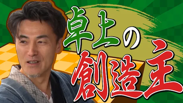 「超町人！チョコレートサムネット」3月31日(日)放送回より　卓上の創造主