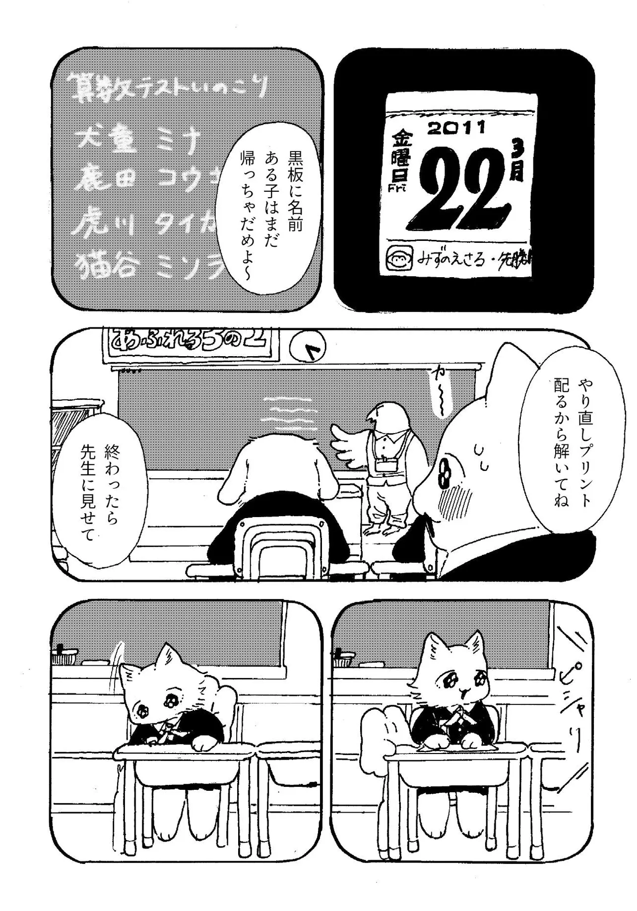 『3月22日』(8／44)