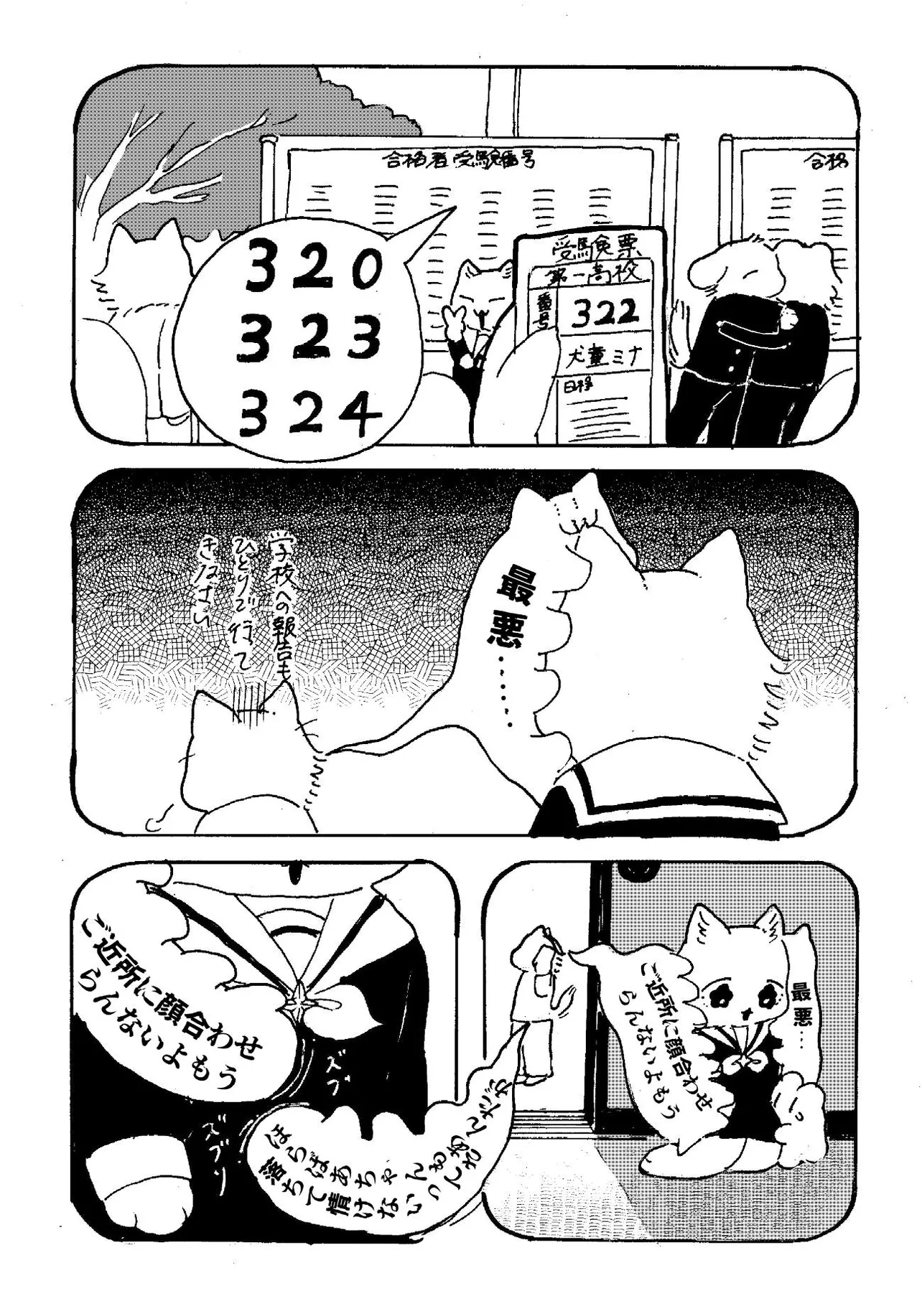 『3月22日』(14／44)