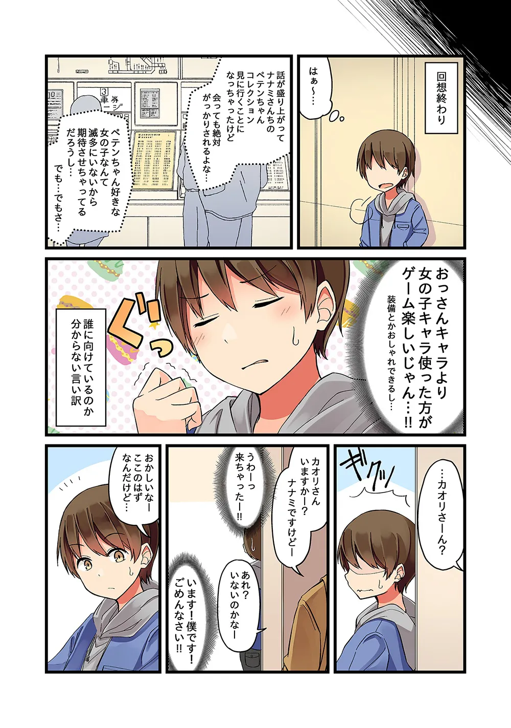 『現実もたまには嘘をつく』(4/55)