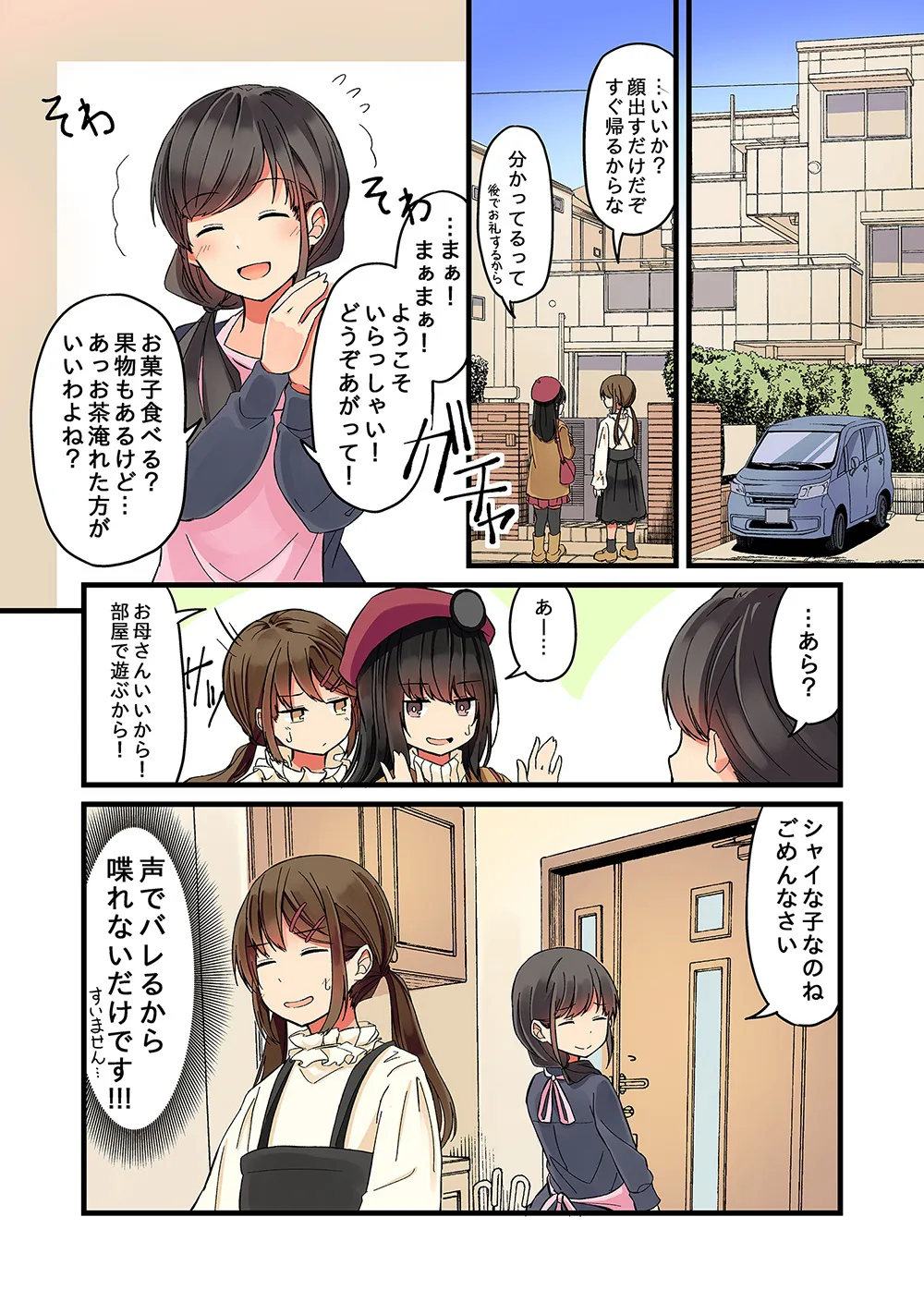 『現実もたまには嘘をつく』(16/55)