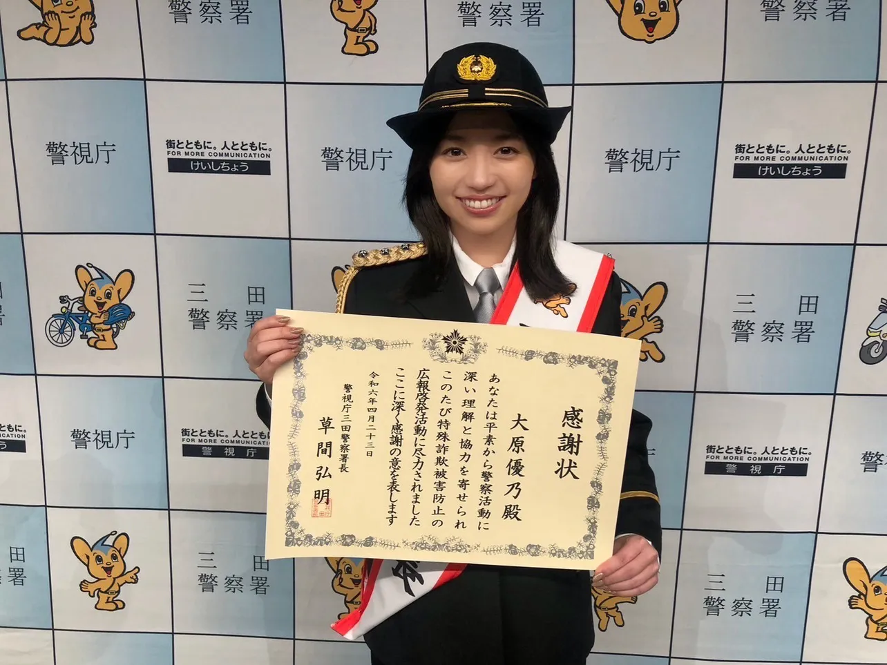 画像・写真 大原優乃「私も詐欺に引っかかってしまって…」三田警察署の一日警察署長に就任し、特殊詐欺撲滅を呼びかけ(3/7) | WEBザテレビジョン