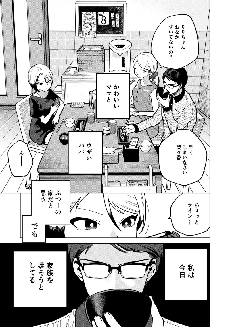 『真面目なパパが浮気した話』(1／8)