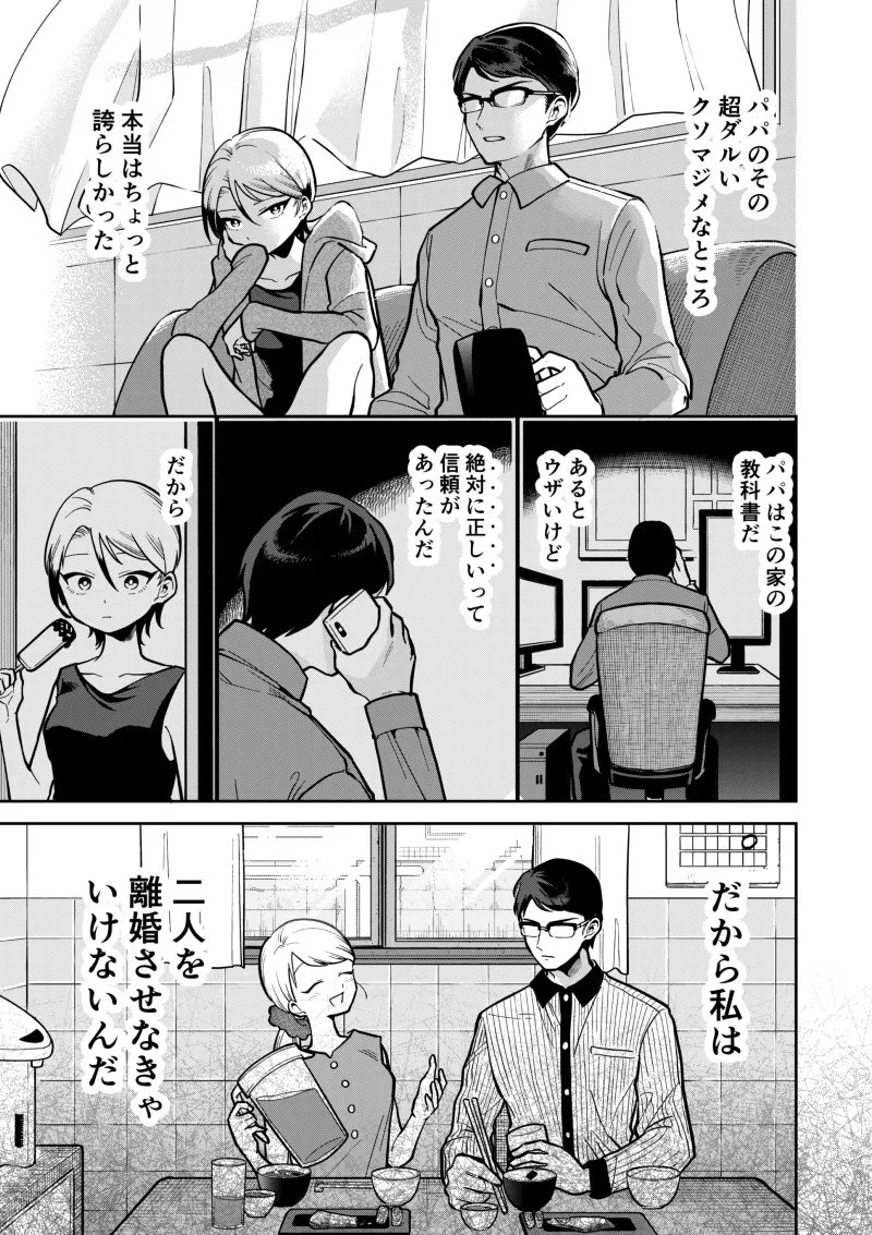 『真面目なパパが浮気した話』(3／8)