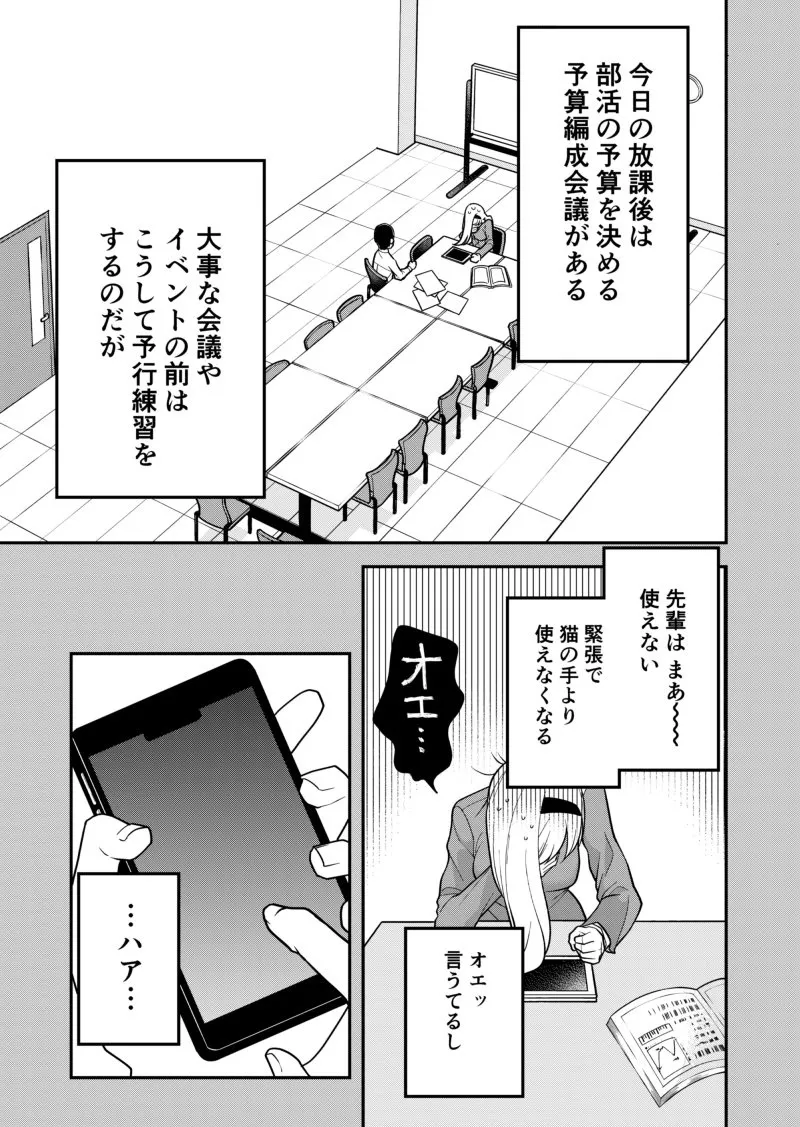 『完璧な生徒会長がめちゃくちゃダサイ話』(5／16)