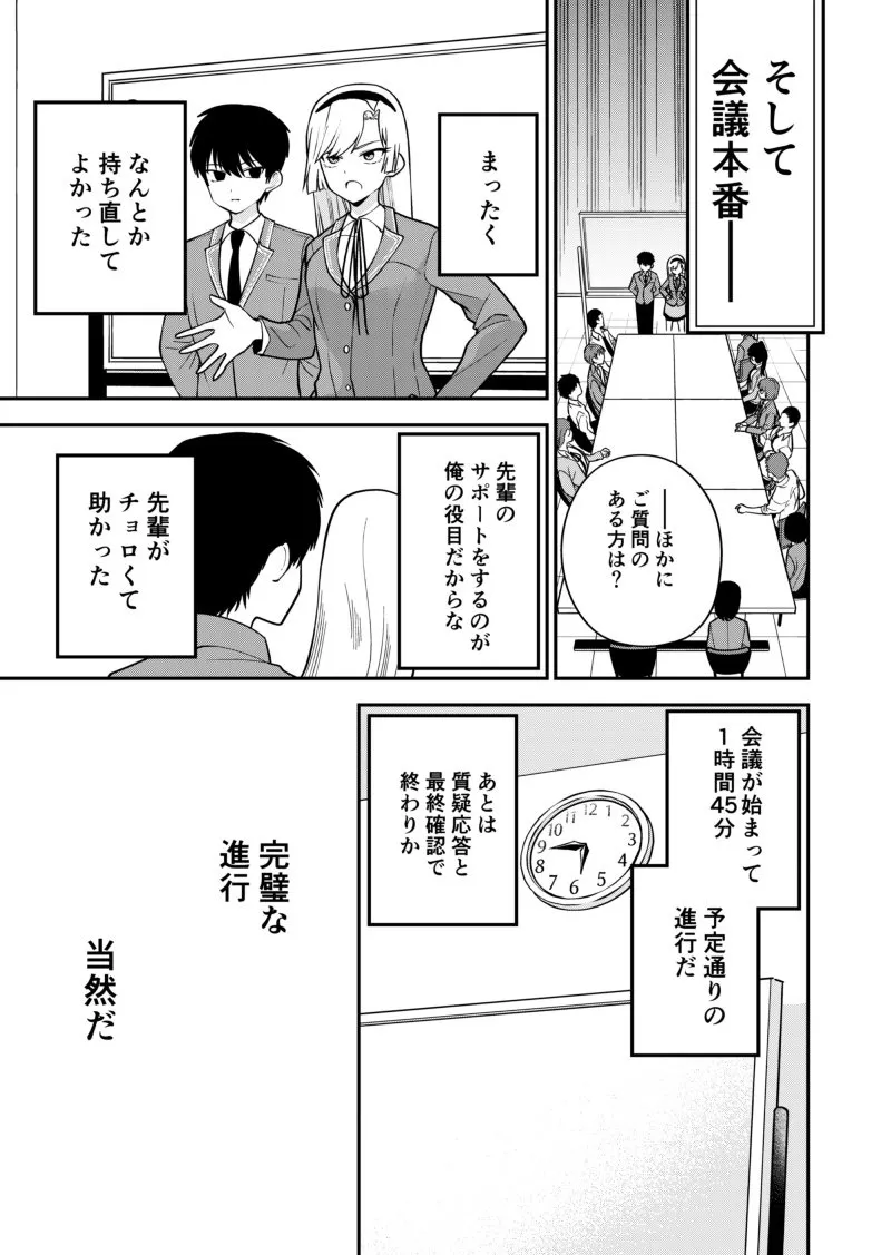 『完璧な生徒会長がめちゃくちゃダサイ話』(9／16)