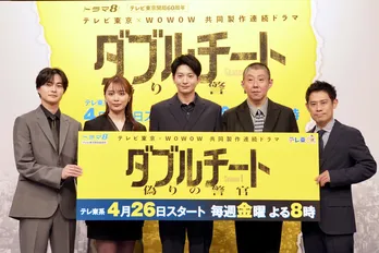 向井理、作中のバディ・荒川良々の“二面性”に言及「今が裏の顔だと思います(笑)」<ダブルチート>