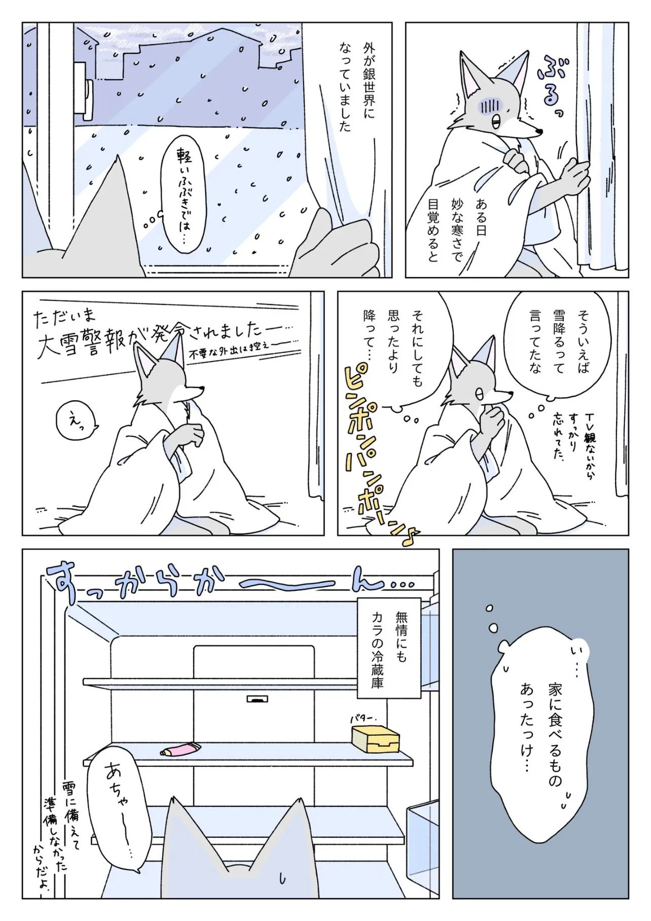 『大雪の日に豆腐を食べる話』(1／12)