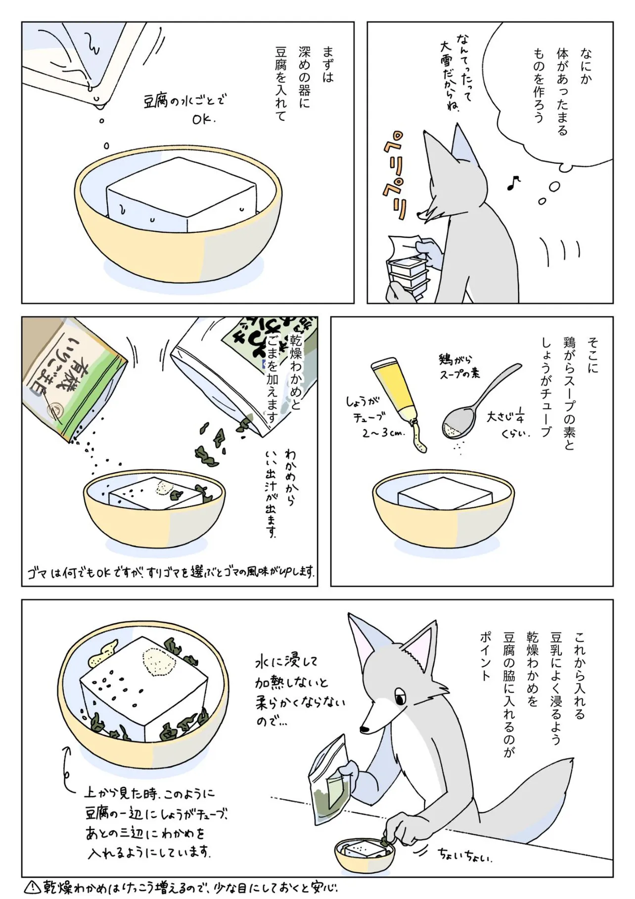『大雪の日に豆腐を食べる話』(3／12)