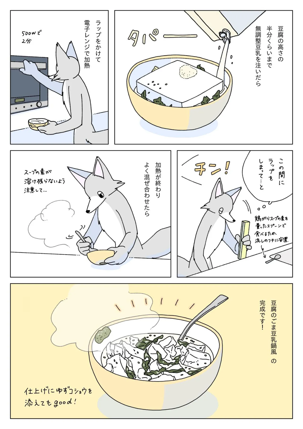 『大雪の日に豆腐を食べる話』(4／12)