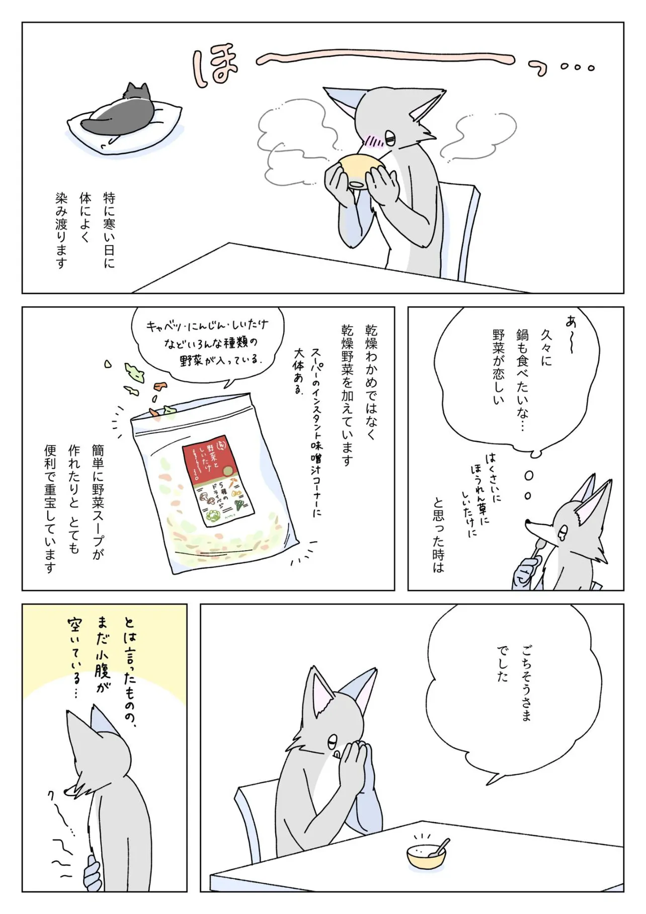 『大雪の日に豆腐を食べる話』(5／12)