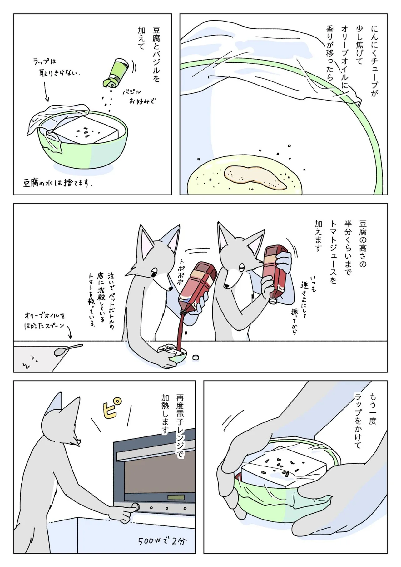 『大雪の日に豆腐を食べる話』(7／12)