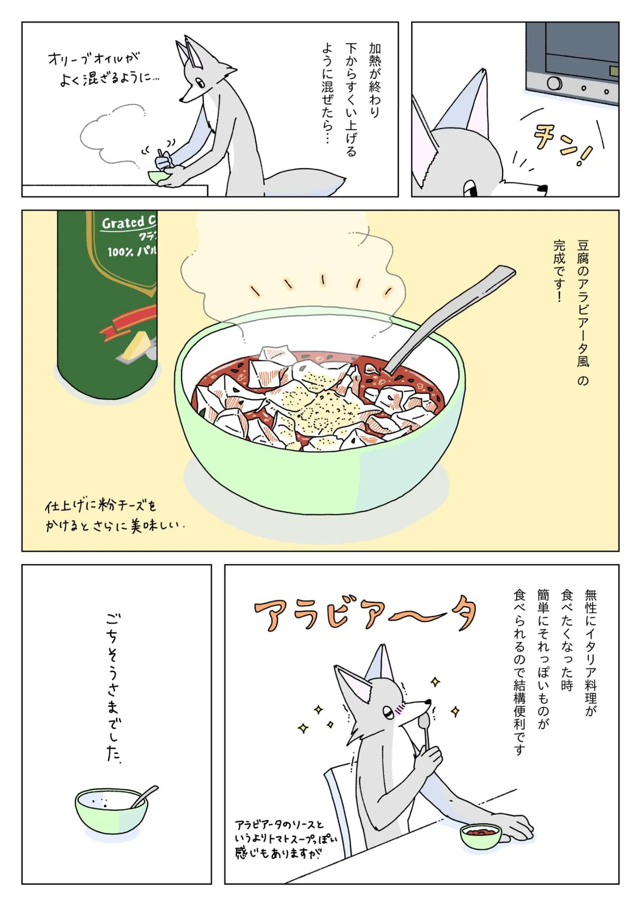 『大雪の日に豆腐を食べる話』(8／12)