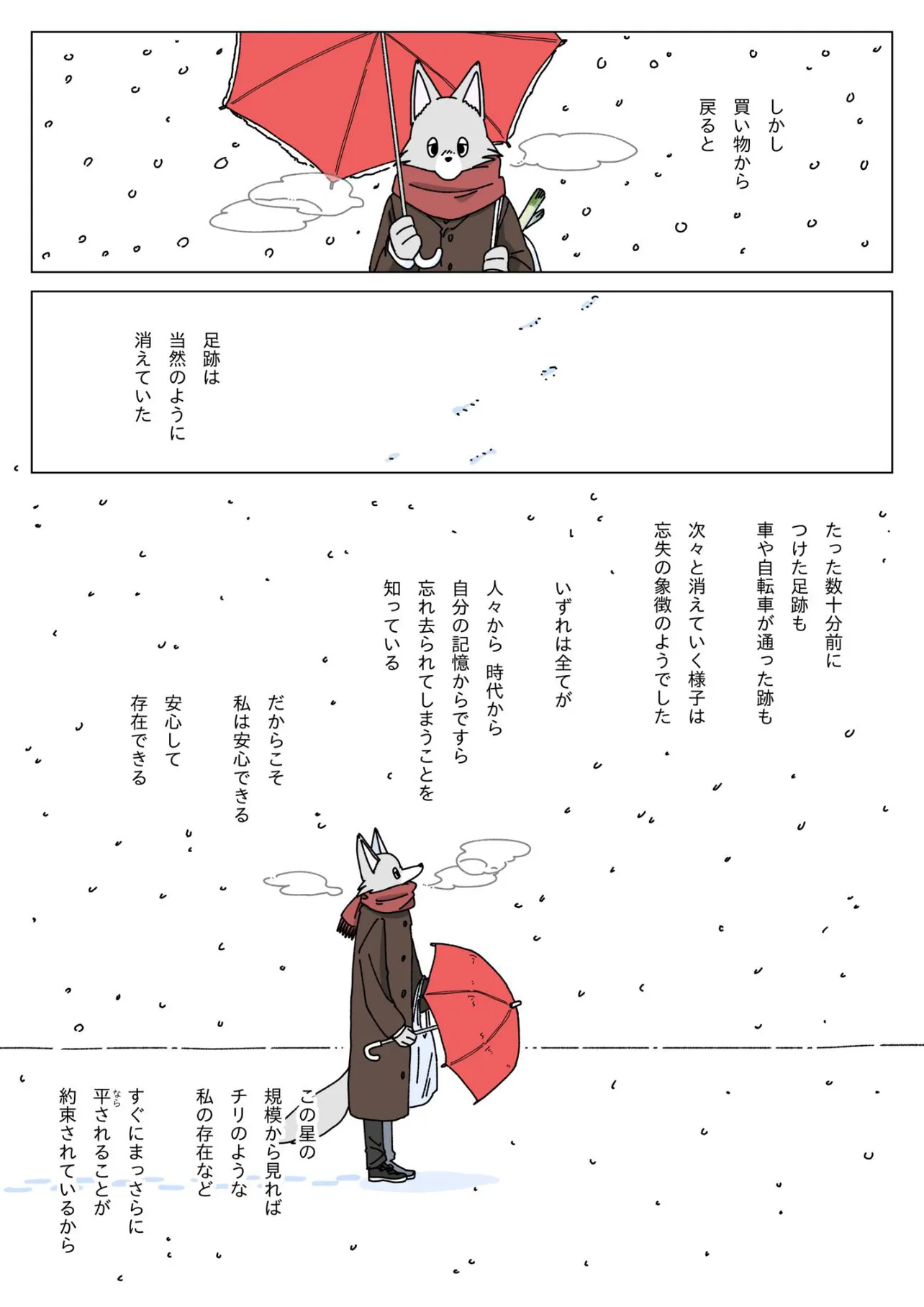 『大雪の日に豆腐を食べる話』(11／12)