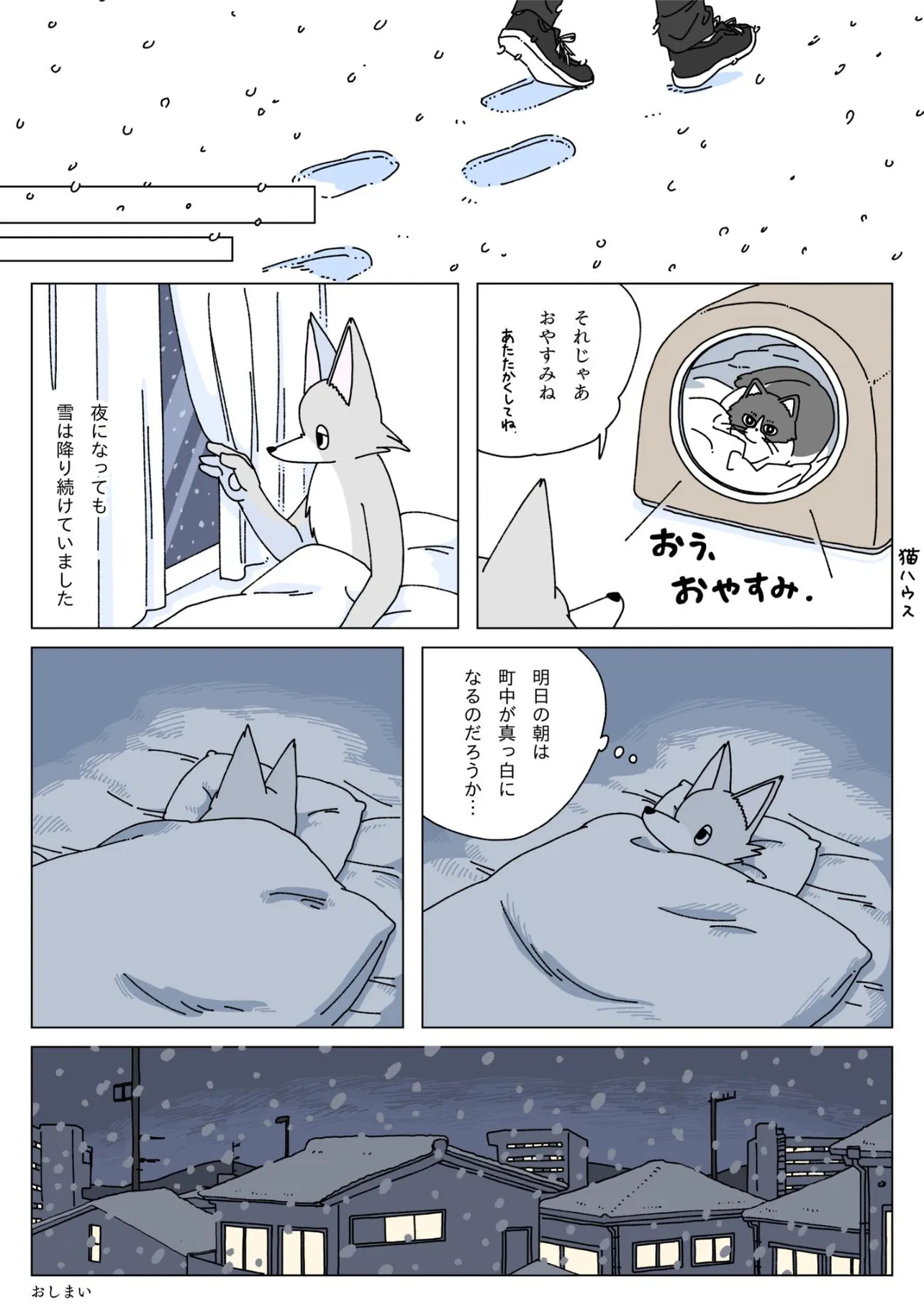 『大雪の日に豆腐を食べる話』(12／12)