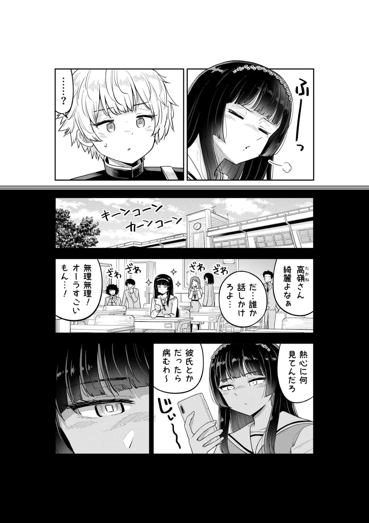 『思春期に理解のある姉の話』(3／26)