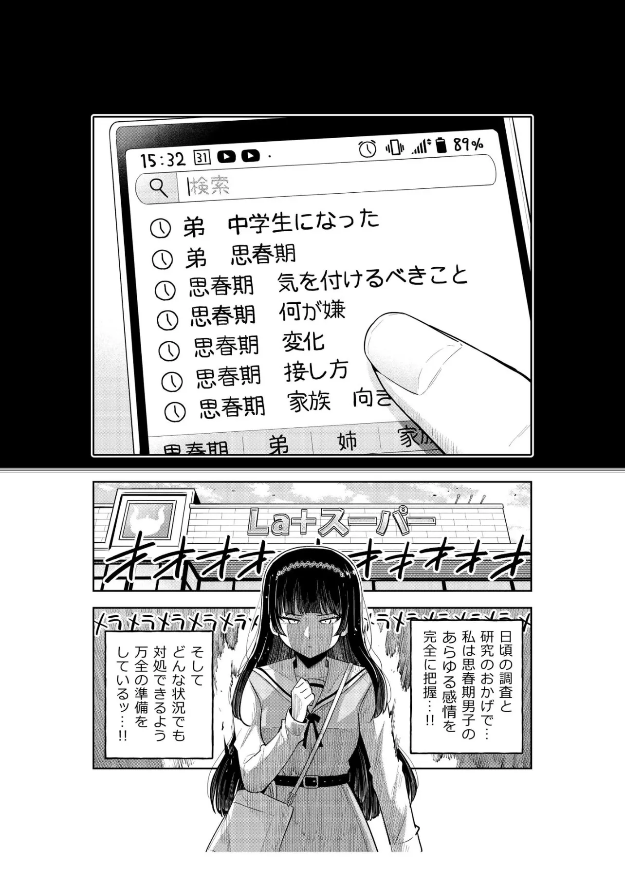 『思春期に理解のある姉の話』(4／26)