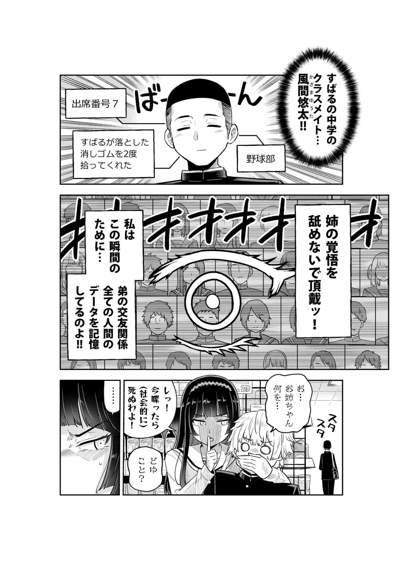 『思春期に理解のある姉の話』(8／26)