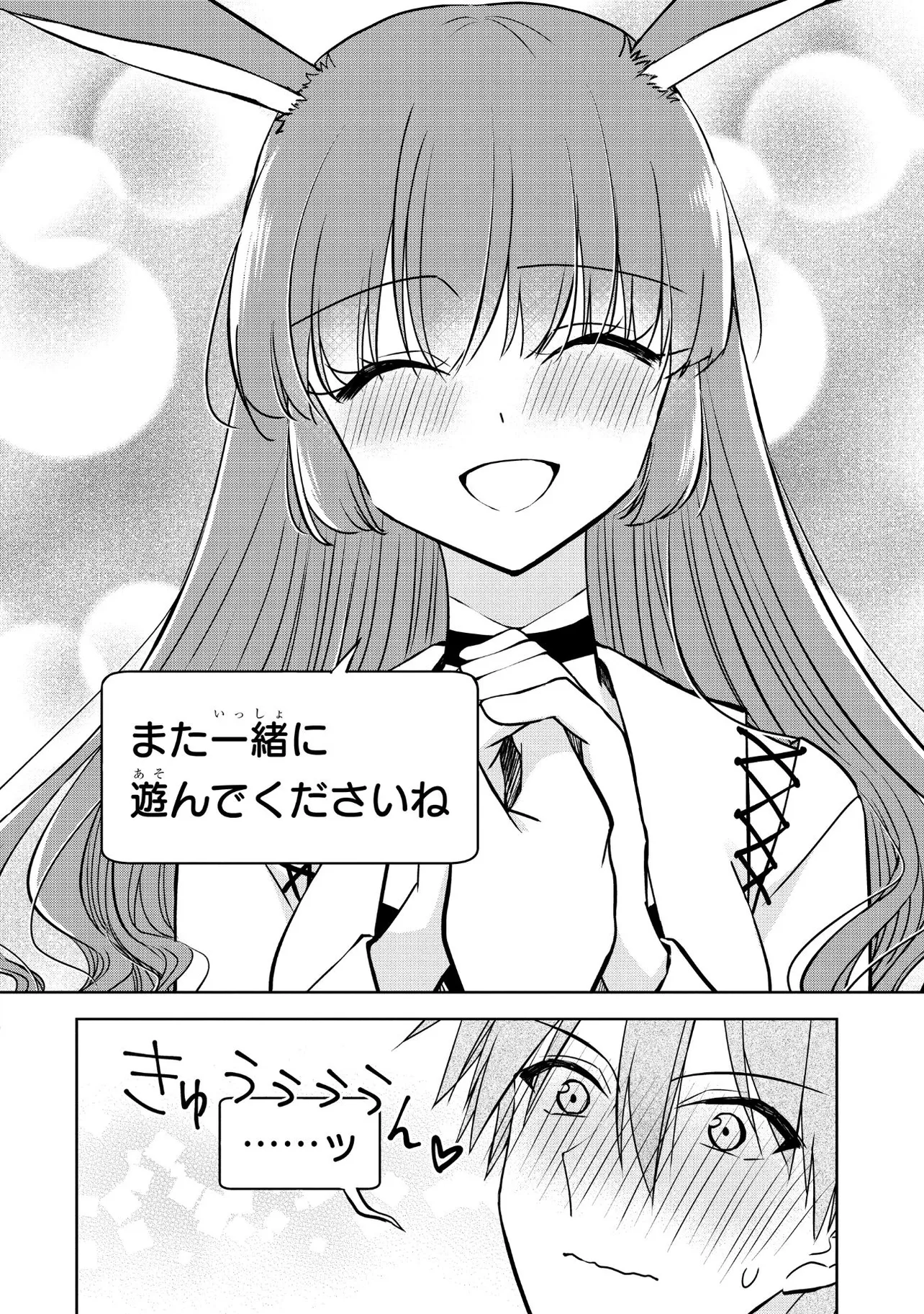 『ネトゲで仲良くなった女の子は同じクラスのヤンキー(♂)でした』(1／47)