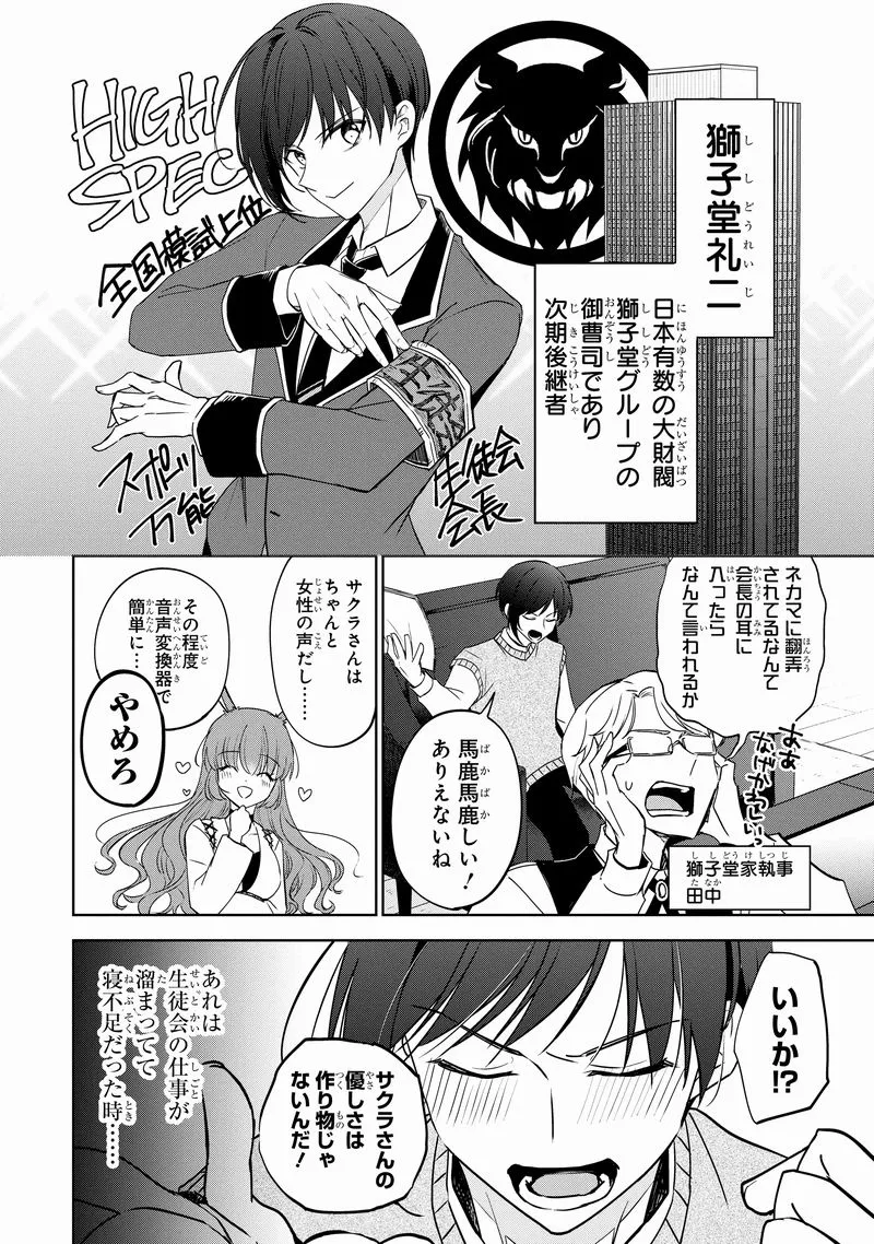 『ネトゲで仲良くなった女の子は同じクラスのヤンキー(♂)でした』(7／47)