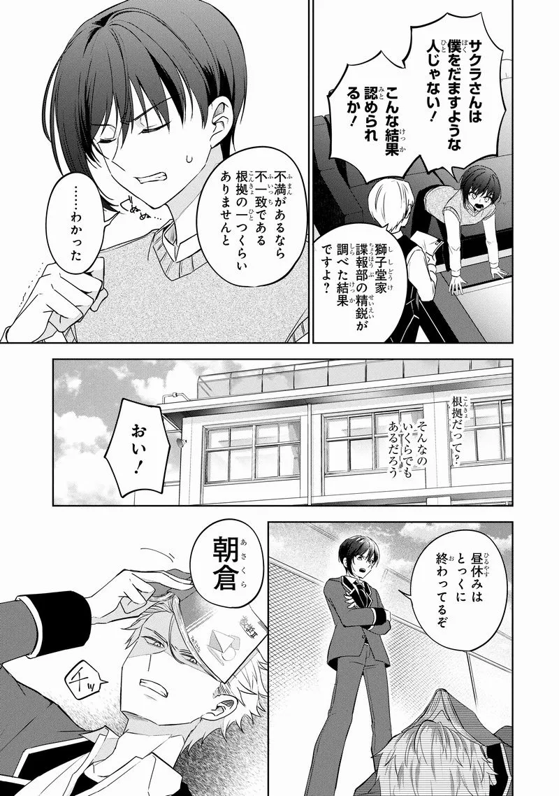 『ネトゲで仲良くなった女の子は同じクラスのヤンキー(♂)でした』(10／47)