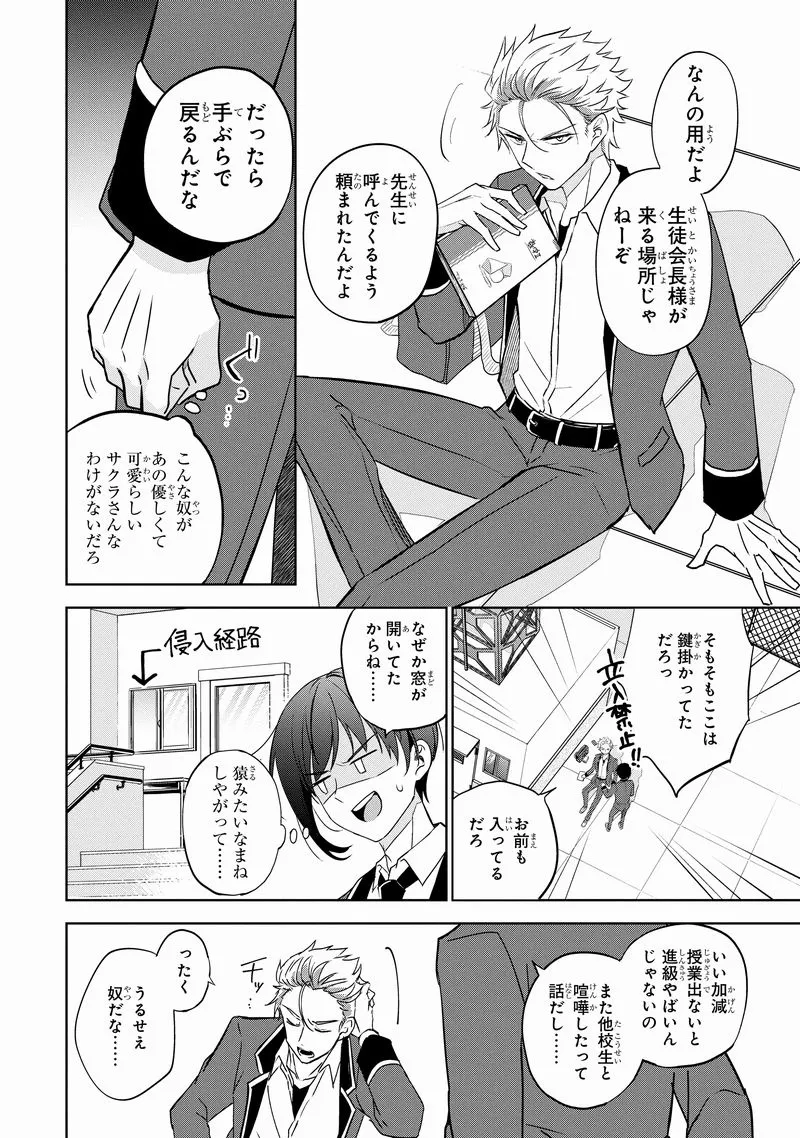 『ネトゲで仲良くなった女の子は同じクラスのヤンキー(♂)でした』(11／47)