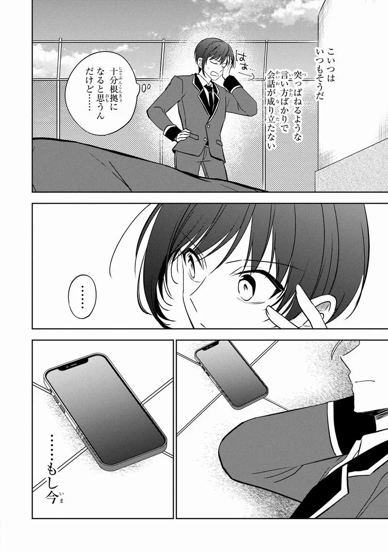 『ネトゲで仲良くなった女の子は同じクラスのヤンキー(♂)でした』(13／47)