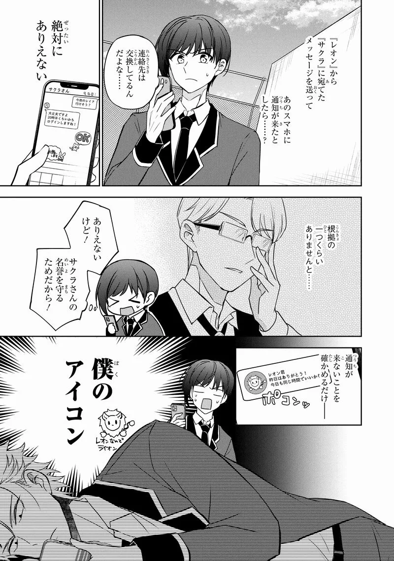 『ネトゲで仲良くなった女の子は同じクラスのヤンキー(♂)でした』(14／47)