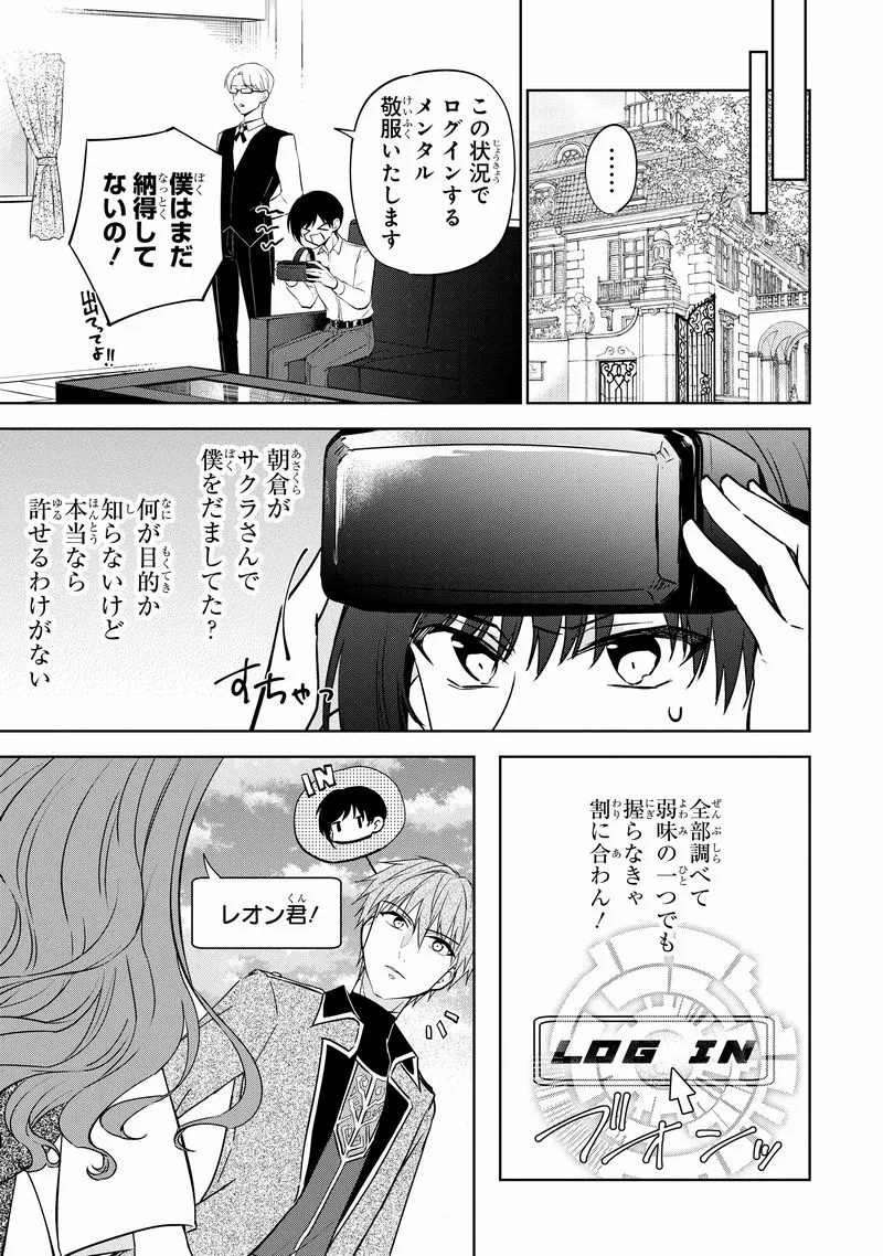 『ネトゲで仲良くなった女の子は同じクラスのヤンキー(♂)でした』(16／47)