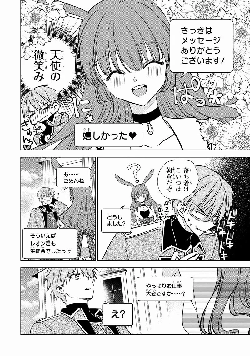 『ネトゲで仲良くなった女の子は同じクラスのヤンキー(♂)でした』(17／47)