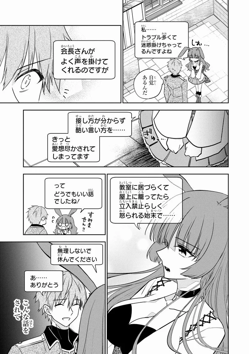 『ネトゲで仲良くなった女の子は同じクラスのヤンキー(♂)でした』(18／47)