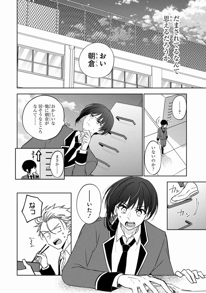 『ネトゲで仲良くなった女の子は同じクラスのヤンキー(♂)でした』(19／47)