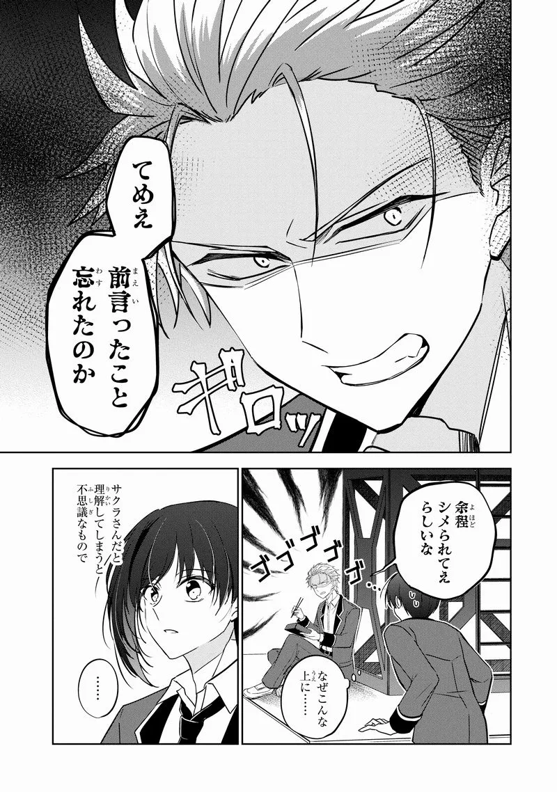 『ネトゲで仲良くなった女の子は同じクラスのヤンキー(♂)でした』(20／47)