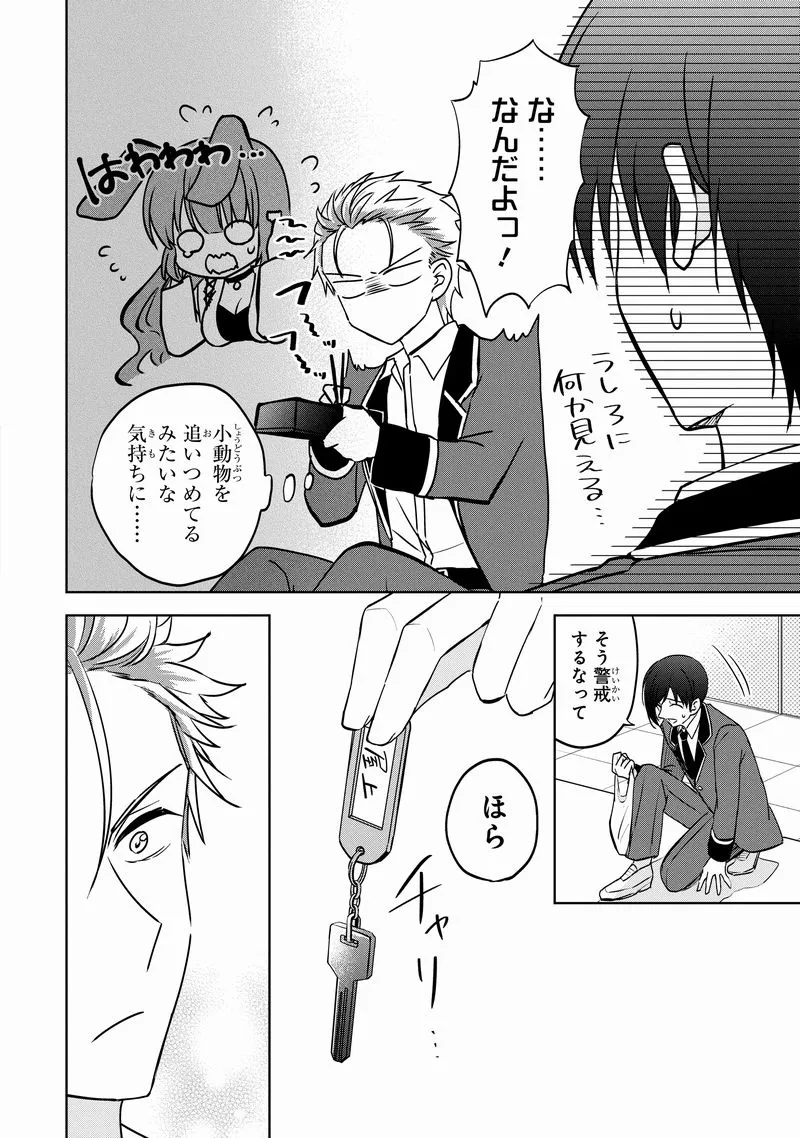 『ネトゲで仲良くなった女の子は同じクラスのヤンキー(♂)でした』(21／47)