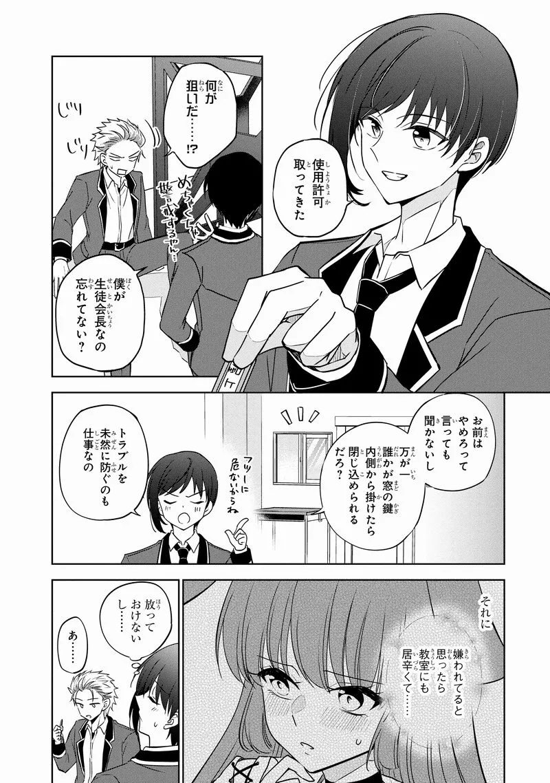 『ネトゲで仲良くなった女の子は同じクラスのヤンキー(♂)でした』(22／47)