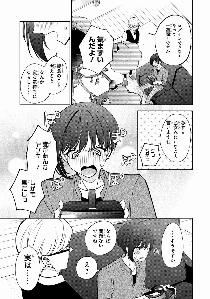 『ネトゲで仲良くなった女の子は同じクラスのヤンキー(♂)でした』(26／47)