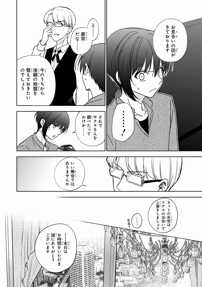 『ネトゲで仲良くなった女の子は同じクラスのヤンキー(♂)でした』(27／47)