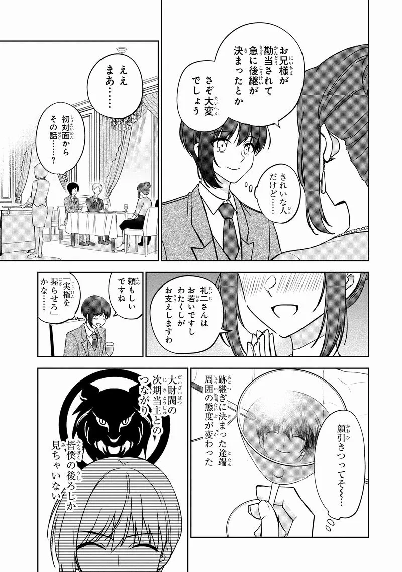 『ネトゲで仲良くなった女の子は同じクラスのヤンキー(♂)でした』(28／47)