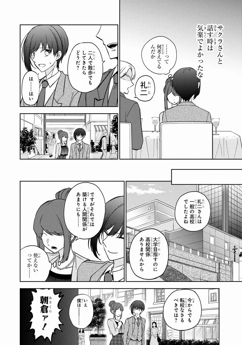 『ネトゲで仲良くなった女の子は同じクラスのヤンキー(♂)でした』(29／47)