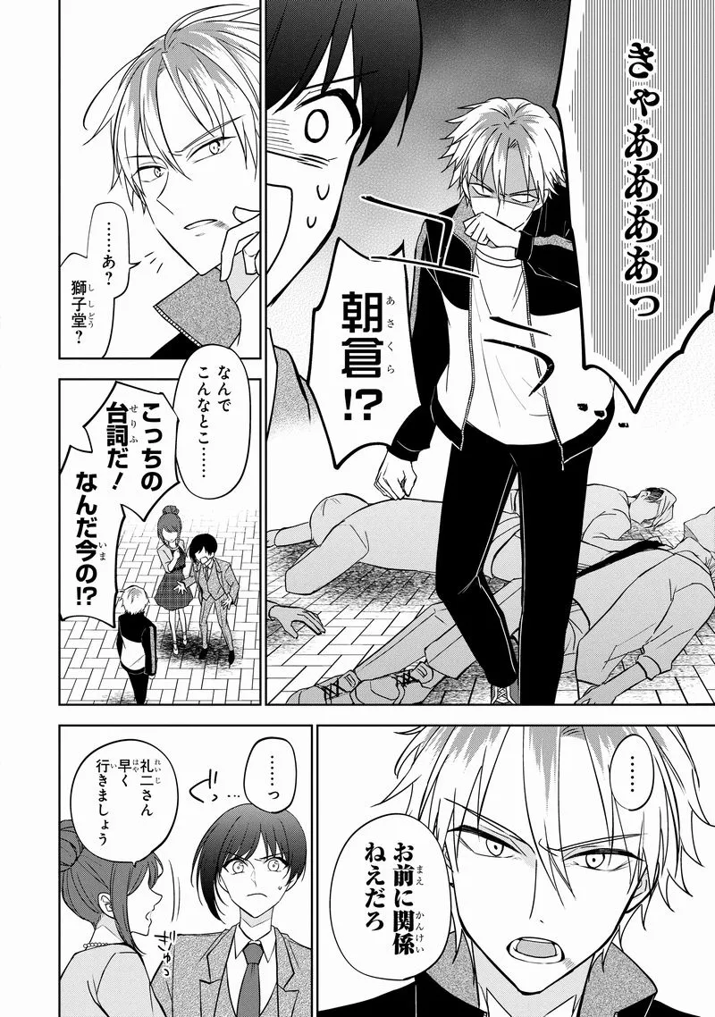 『ネトゲで仲良くなった女の子は同じクラスのヤンキー(♂)でした』(31／47)