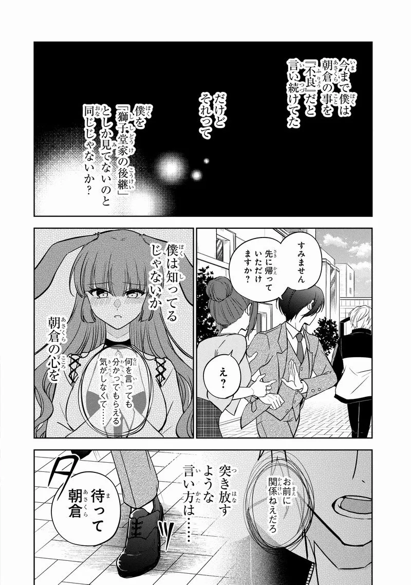 『ネトゲで仲良くなった女の子は同じクラスのヤンキー(♂)でした』(33／47)