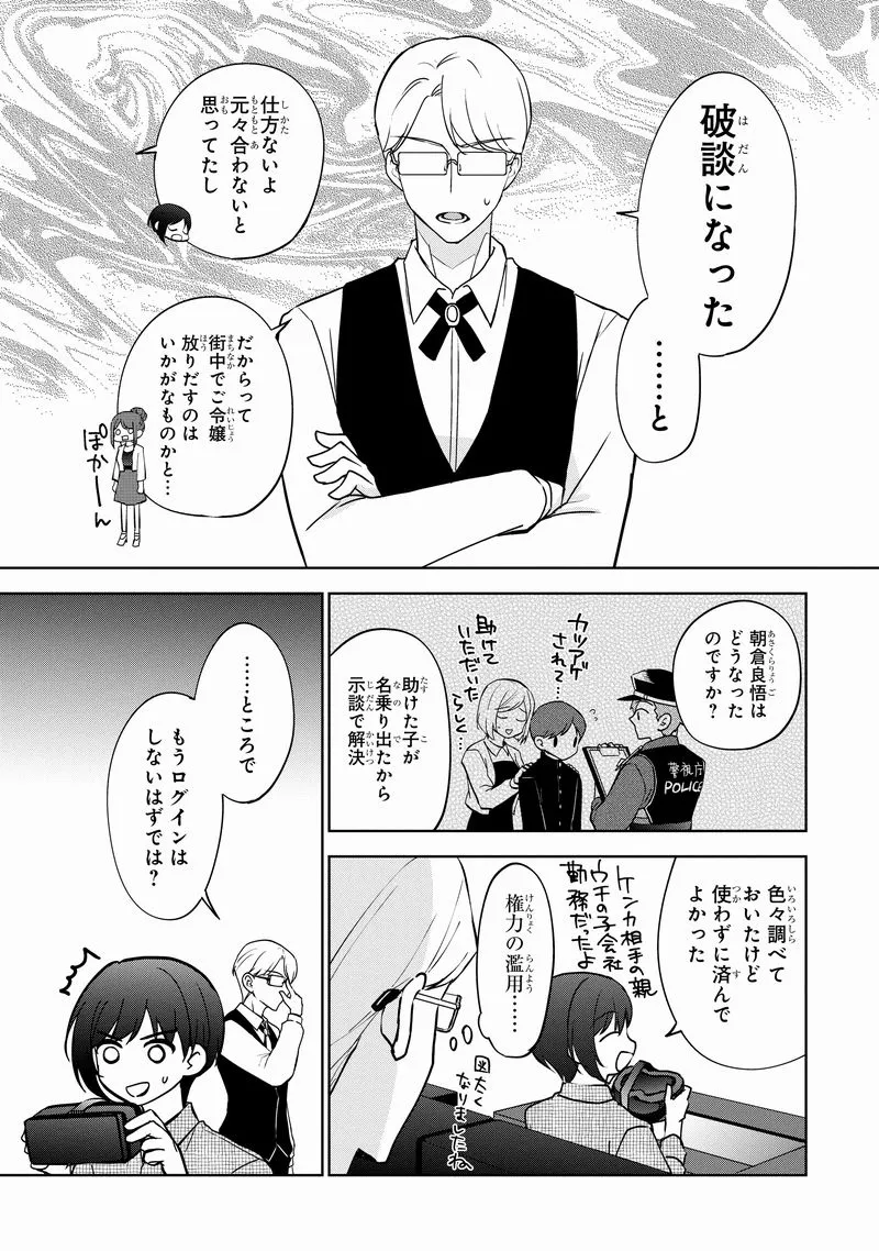 『ネトゲで仲良くなった女の子は同じクラスのヤンキー(♂)でした』(36／47)