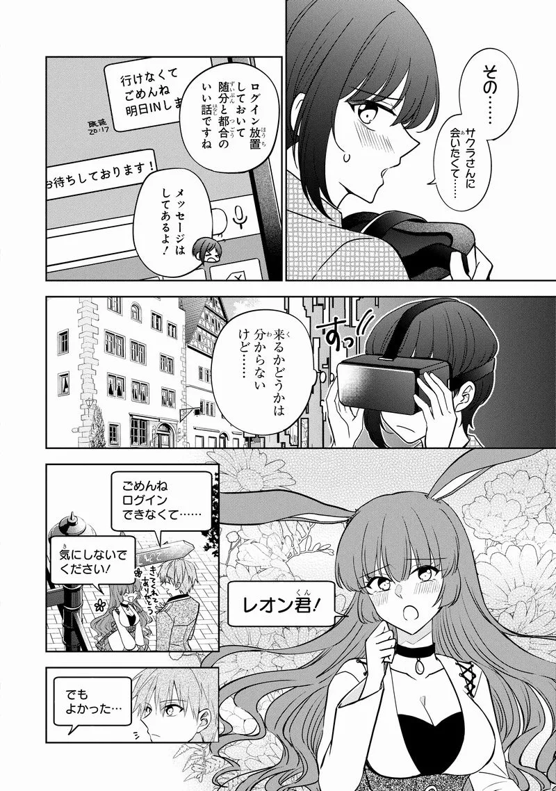 『ネトゲで仲良くなった女の子は同じクラスのヤンキー(♂)でした』(37／47)