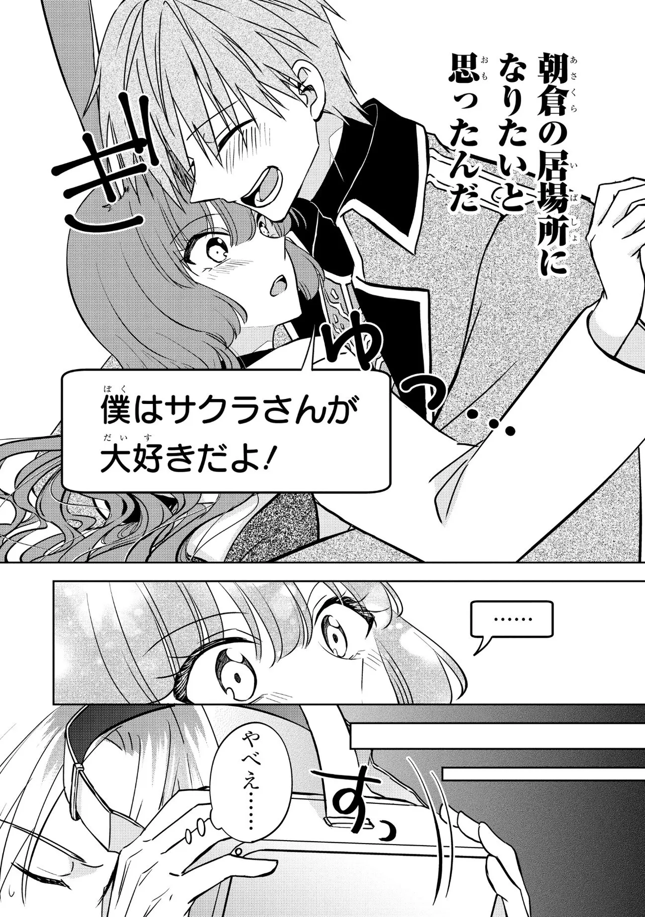 『ネトゲで仲良くなった女の子は同じクラスのヤンキー(♂)でした』(41／47)