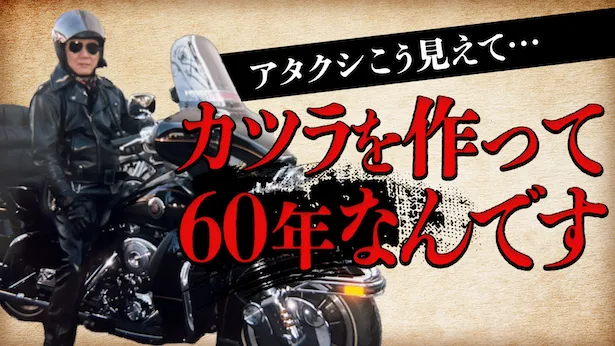 「超町人！チョコレートサムネット」3月10日(日)放送回より　バイカーのかつら職人