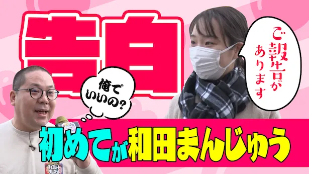 「超町人！チョコレートサムネット」3月3日(日)放送回より　就職決定少女