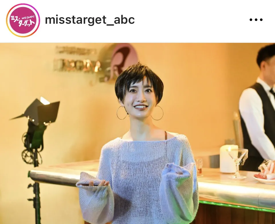 ※画像はドラマ「ミス・ターゲット」公式Instagram(misstarget_abc)より