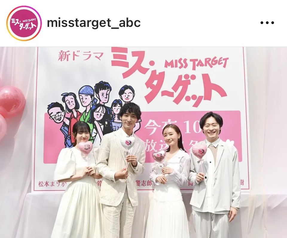 ※画像はドラマ「ミス・ターゲット」公式Instagram(misstarget_abc)より