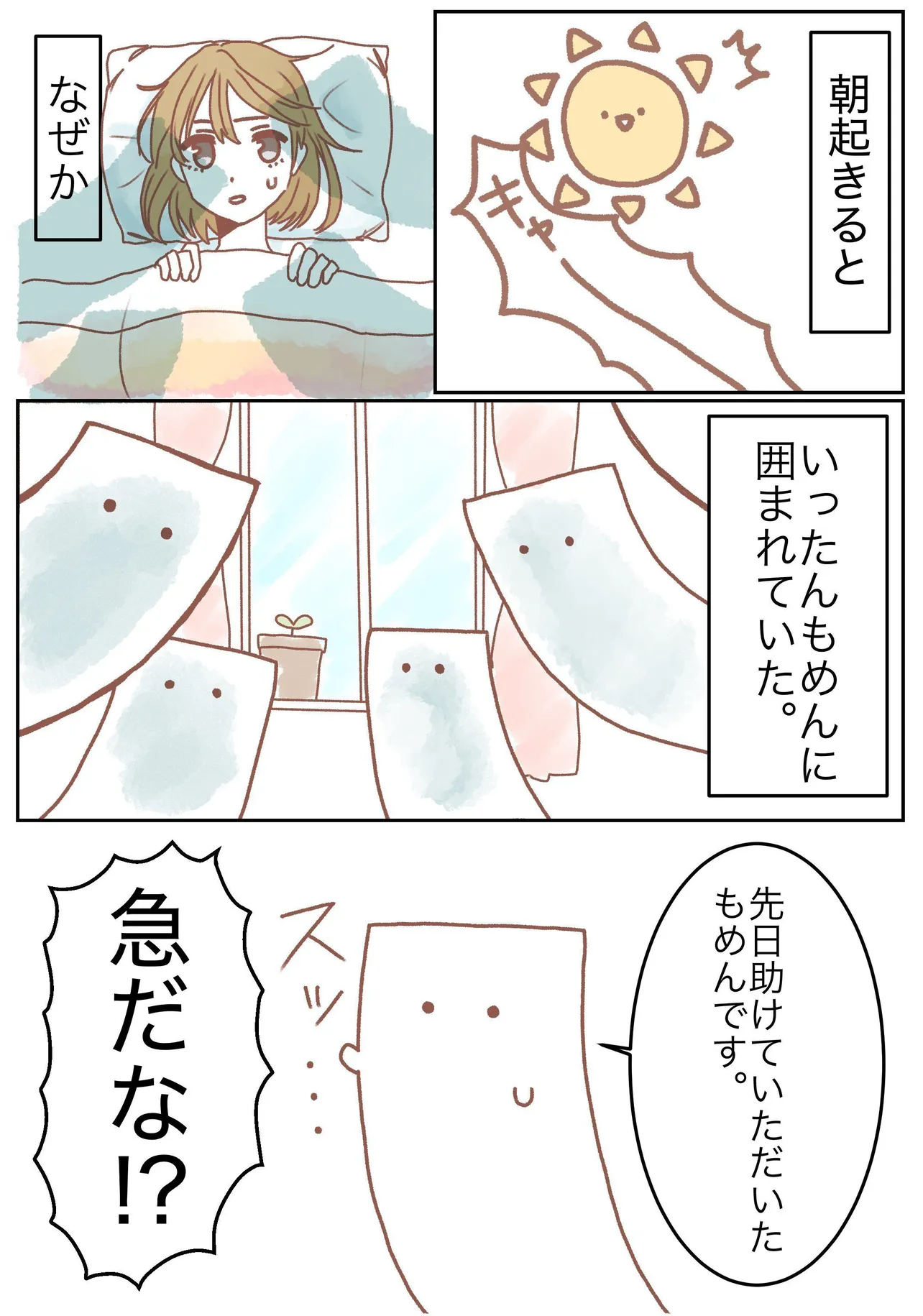 『もめん漫画』(2/16)