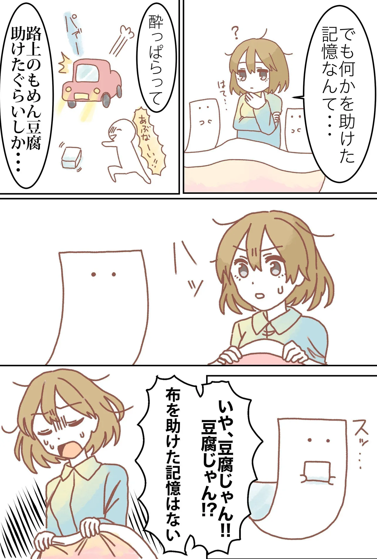 『もめん漫画』(3/16)